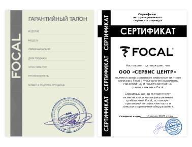 Сертификат Focal